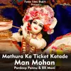 Mathura Ka Ticket Katade Man Mohan